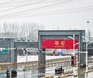 雄安新區(qū)迎來今冬首場(chǎng)降雪